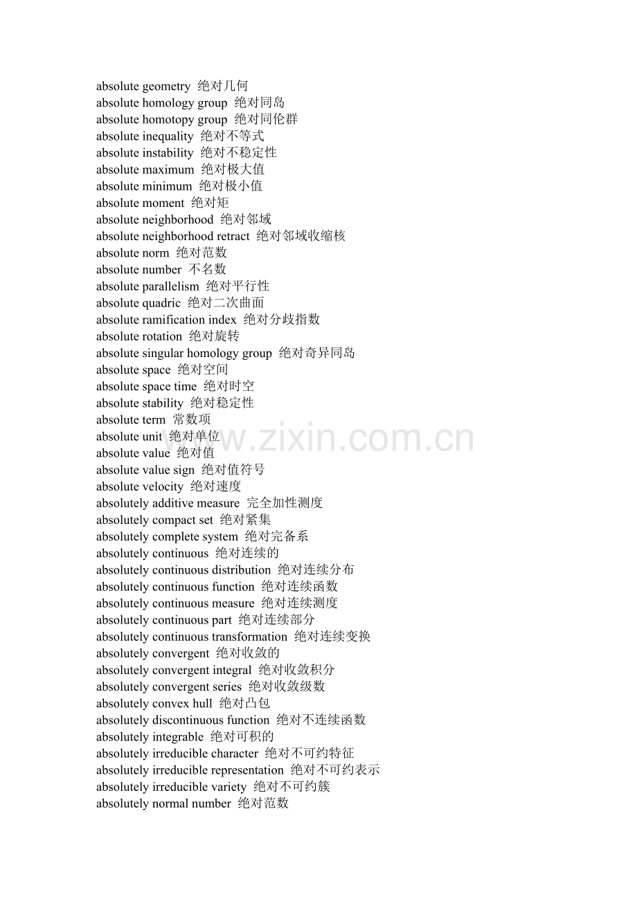 高级中英数学词汇翻译.docx_第2页