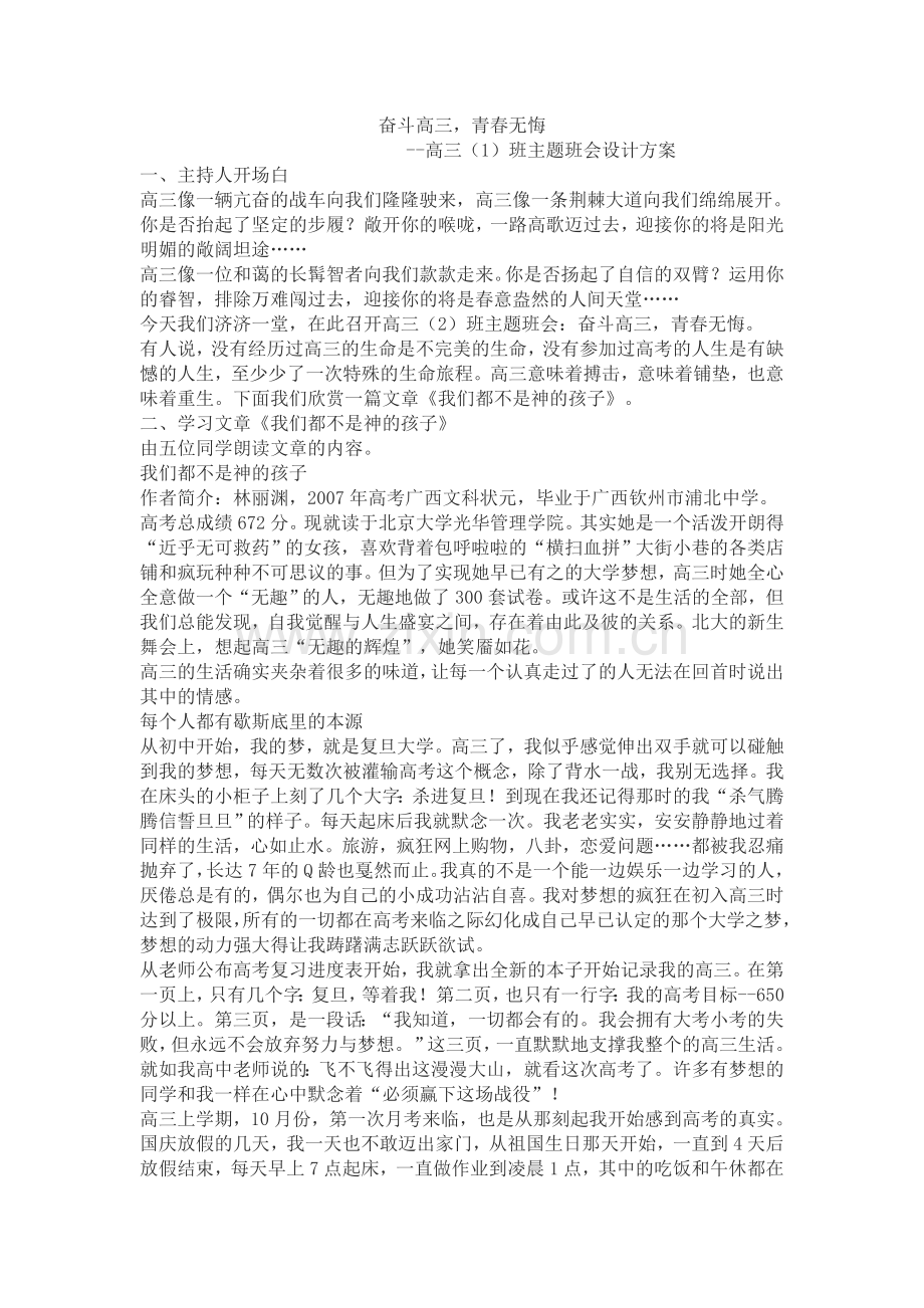 奋斗高三-无悔青春(陆彩霞主题班会).doc_第1页