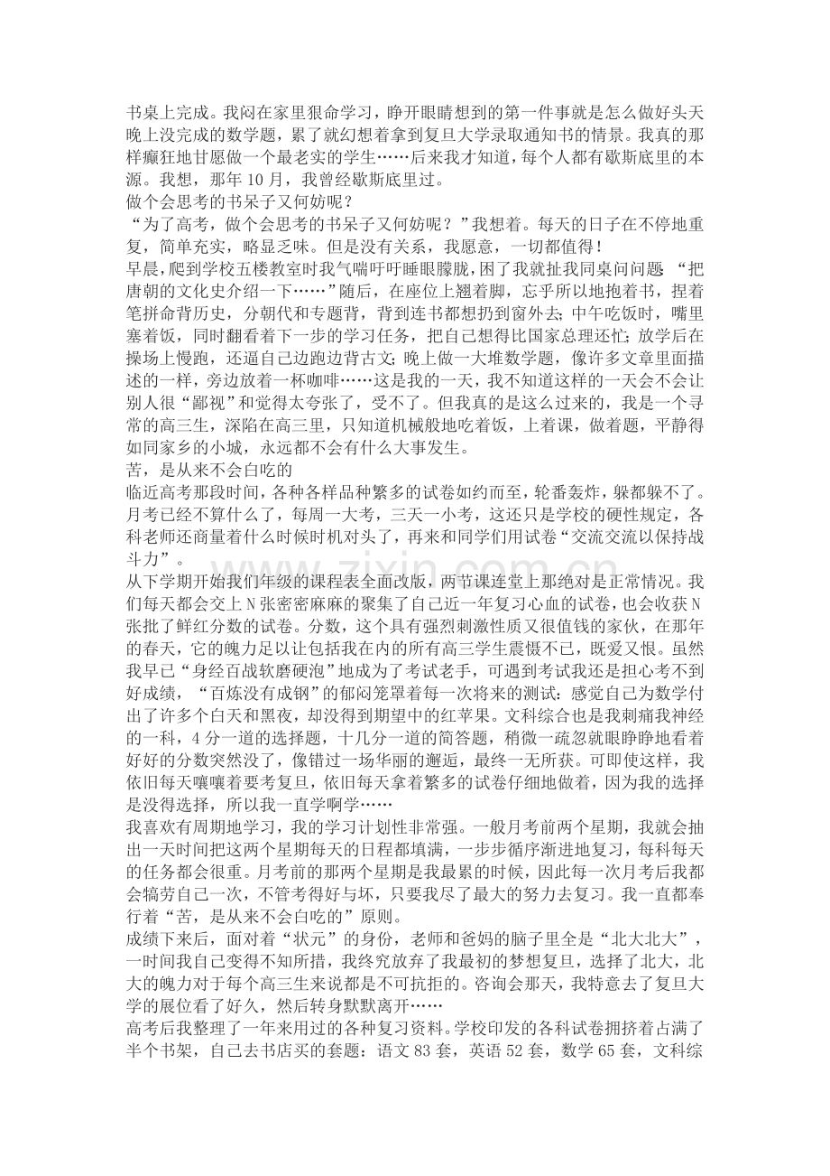 奋斗高三-无悔青春(陆彩霞主题班会).doc_第2页