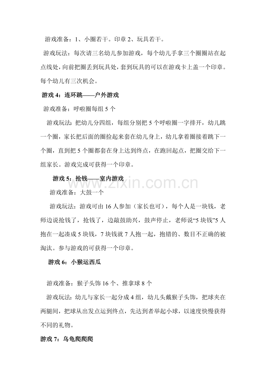 幼儿园游戏-(4).doc_第2页