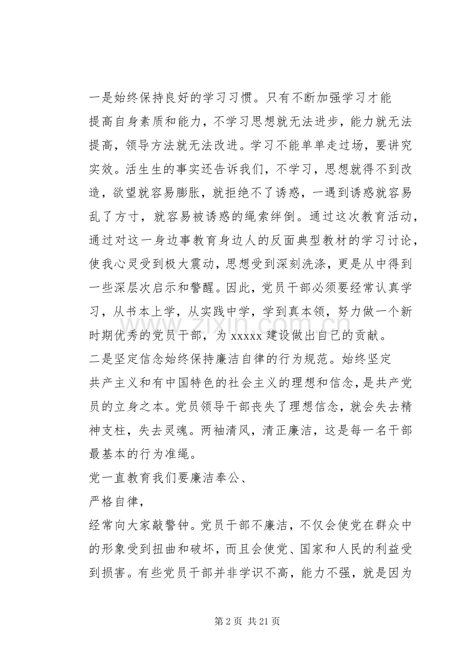 贪污的心得体会.docx_第2页