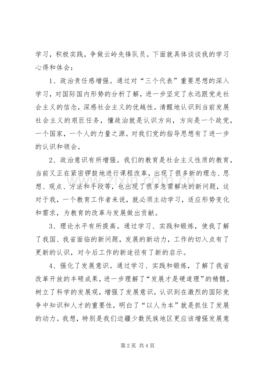 优秀心得体会范文：“云岭先锋”工程学习心得.docx_第2页