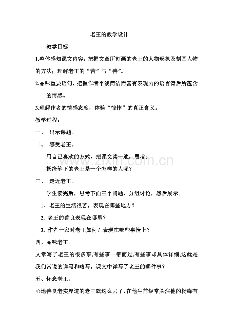 老王的教案.doc_第1页