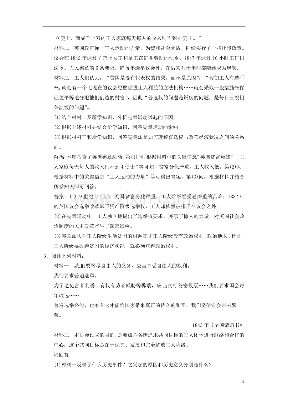 【优化指导】2013高考历史总复习-1-3-近代欧洲工人争取民主权利的斗争-新人教版选修2.doc_第2页