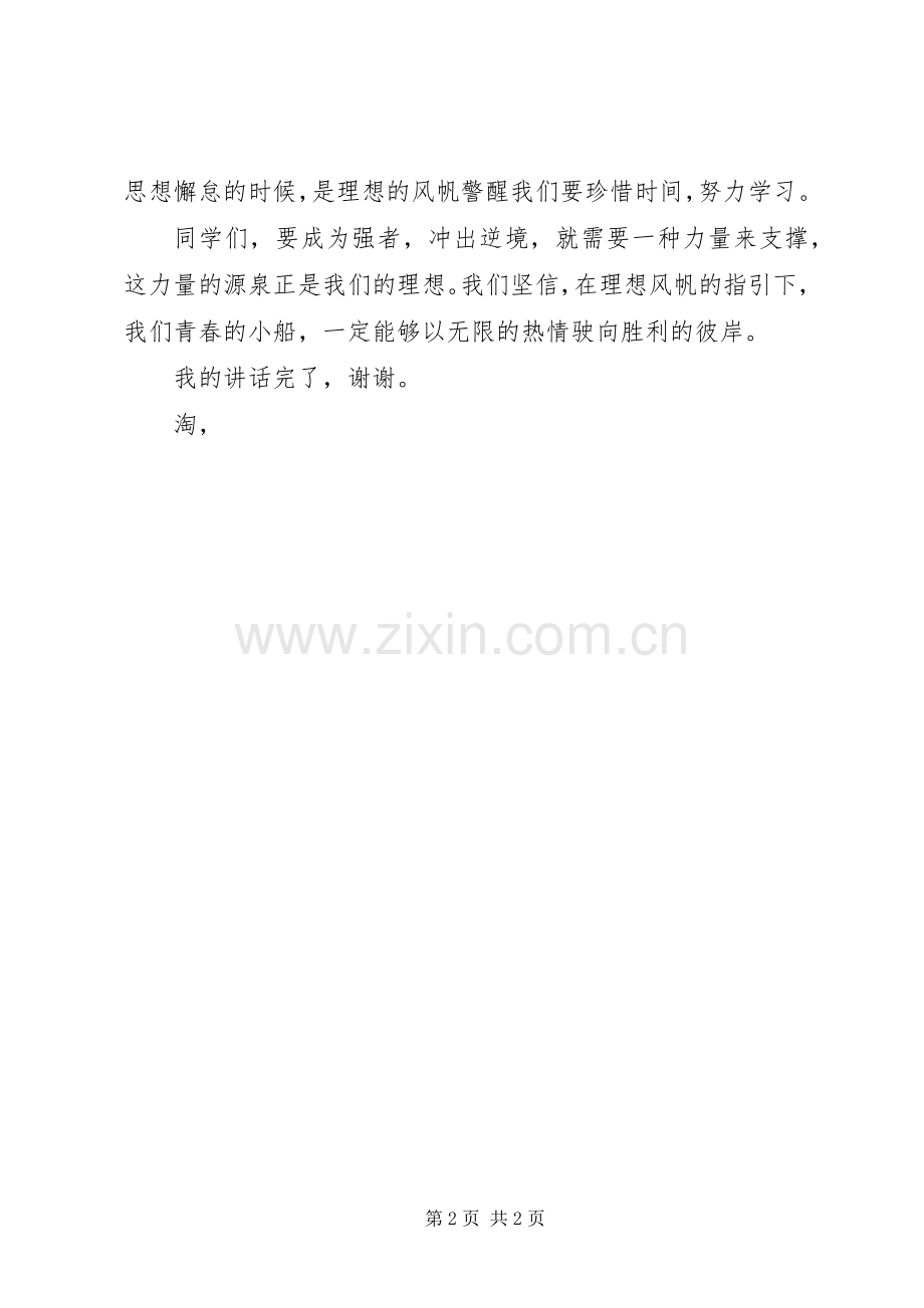 理想演讲稿：青春是船理想是帆.docx_第2页