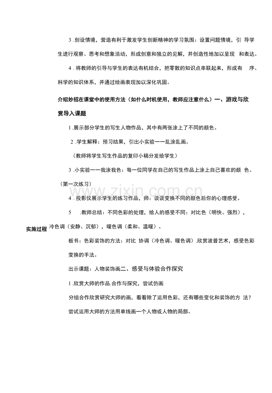 点、线、面和色彩的搭配设计人物装饰画重难点妙招设计单-(4).docx_第2页