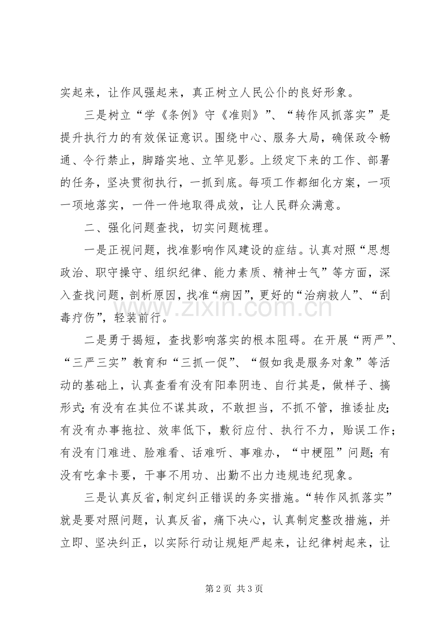工商局干部学《条例》守《准则》心得.docx_第2页