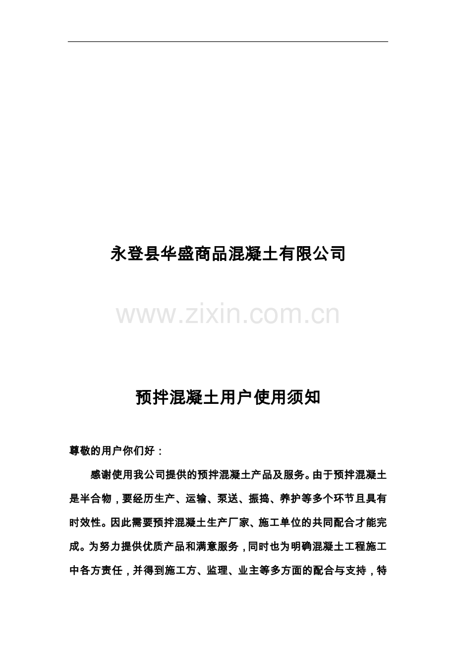 预拌混凝土安全注意事项.doc_第2页