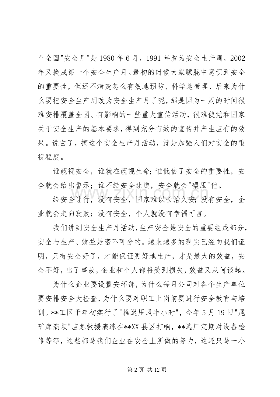 让安全先行演讲稿.docx_第2页