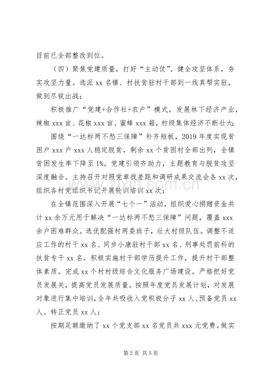 社区支部书记抓党建工作发言材料.docx_第2页