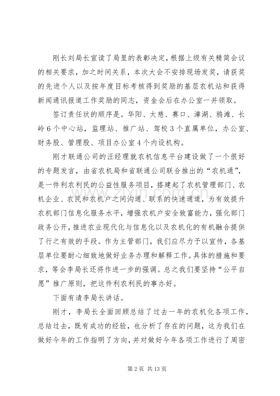 农机手培训主持词.docx_第2页