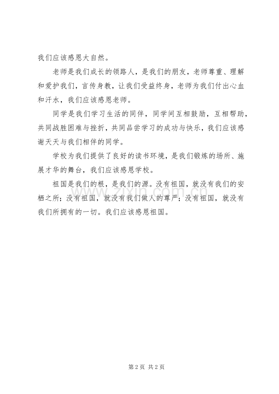 信用社主任的竞聘演讲稿范文.docx_第2页