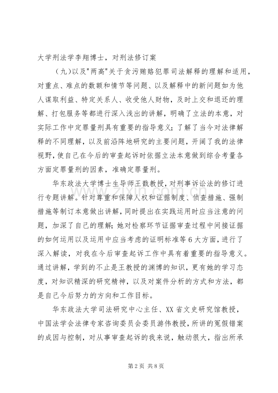 刑事检察培训心得体会.docx_第2页