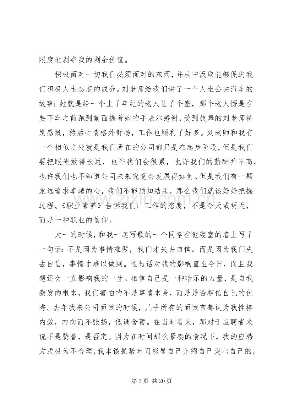 职业素养培训感想.docx_第2页