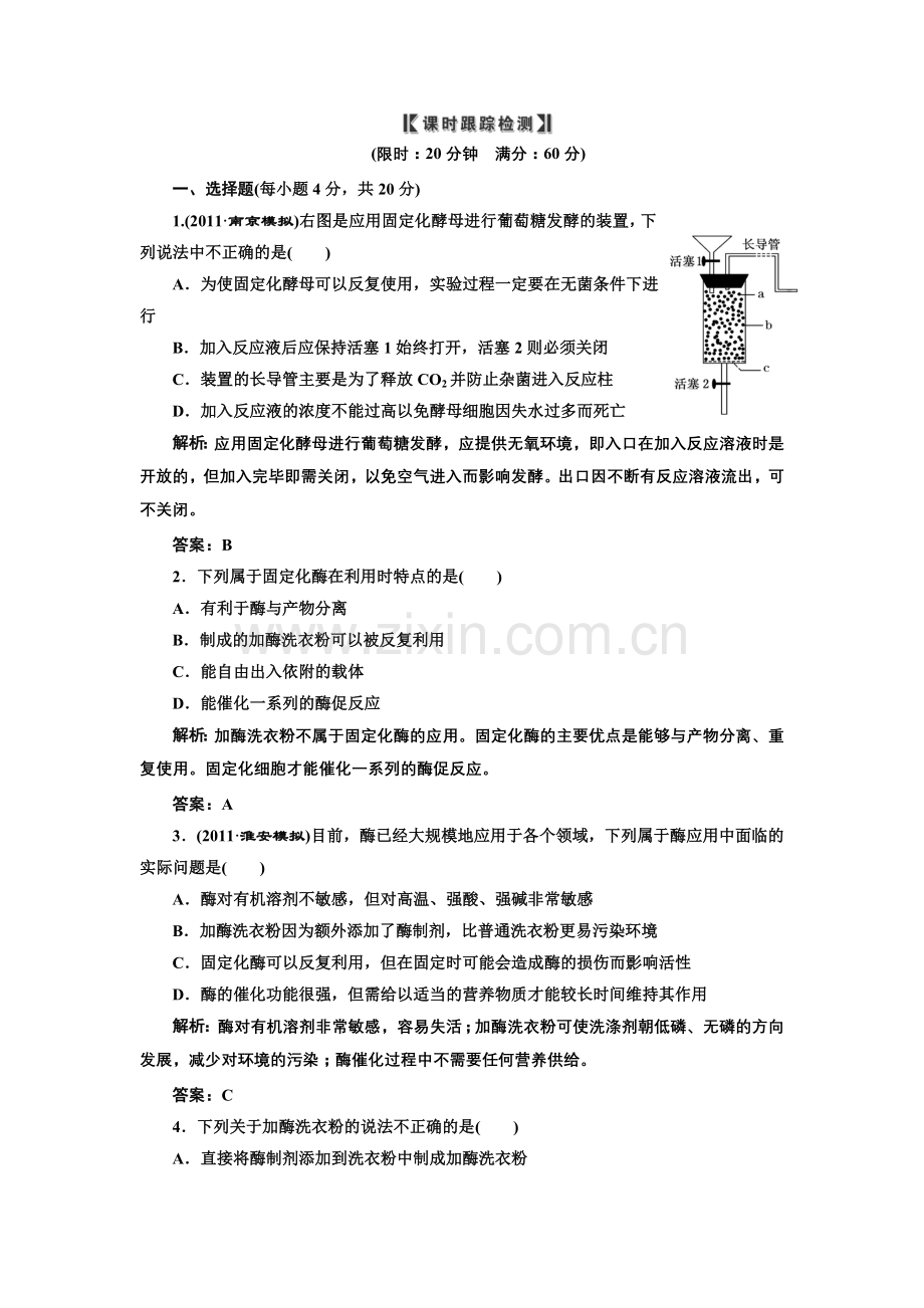 选修1第三讲课时跟踪检测.doc_第1页