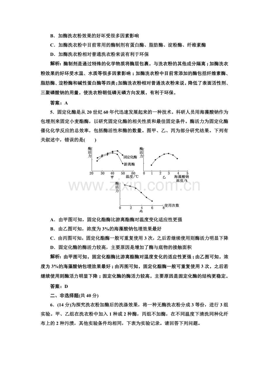 选修1第三讲课时跟踪检测.doc_第2页