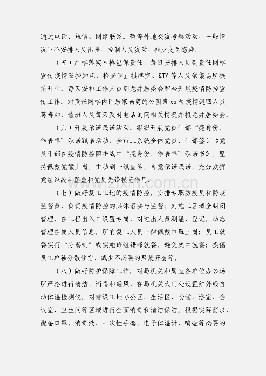 某单位2021年度疫情防控情况总结.docx_第2页