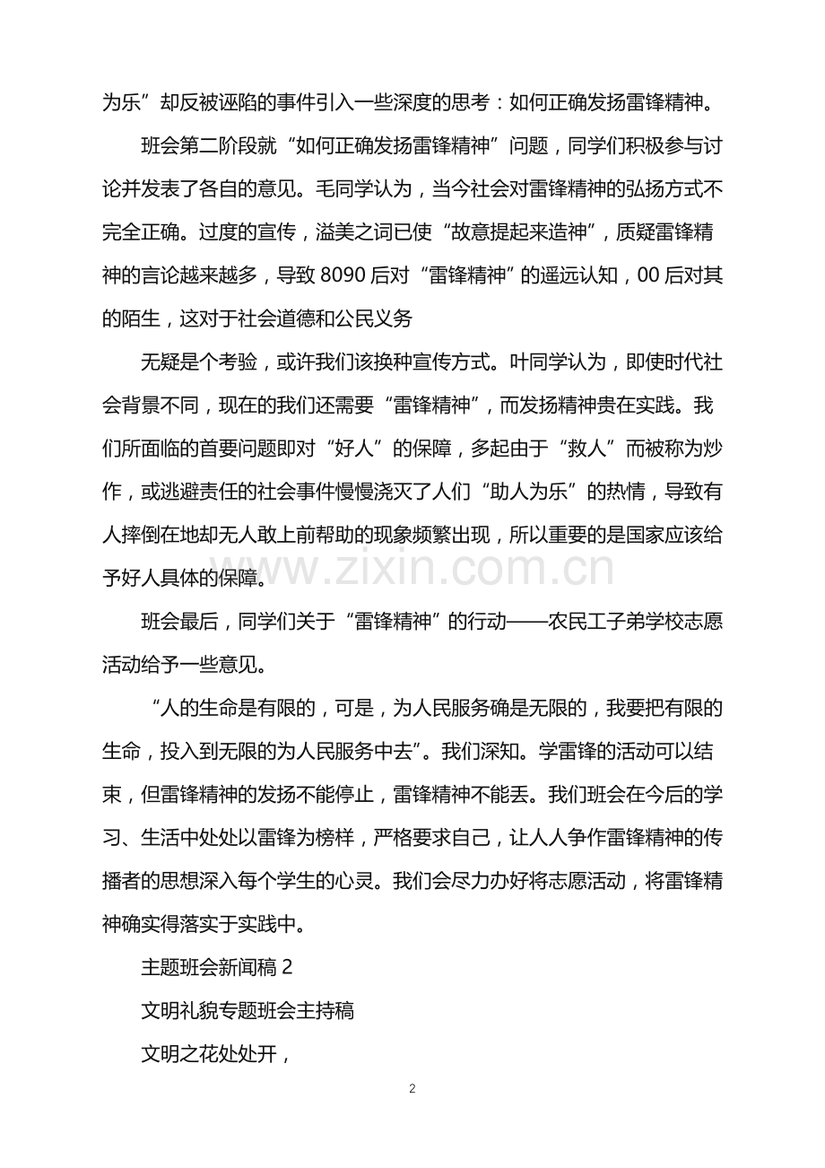 主题班会总结新闻稿.doc_第2页