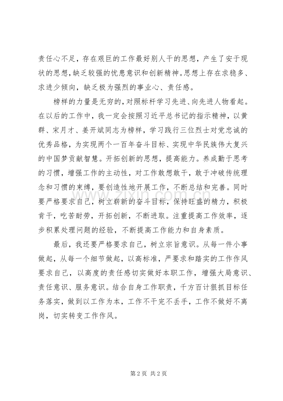 向黄群等“全国优秀共产党员”学习体会.docx_第2页