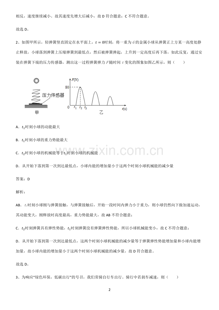 人教版2022年初中物理做功与机械能经典大题例题.pdf_第2页