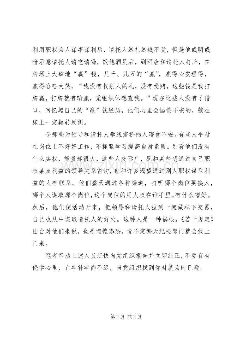 《中纪委关于严格禁止利用职务上的便利谋取不正当利益的若干规定》学习体会.docx_第2页
