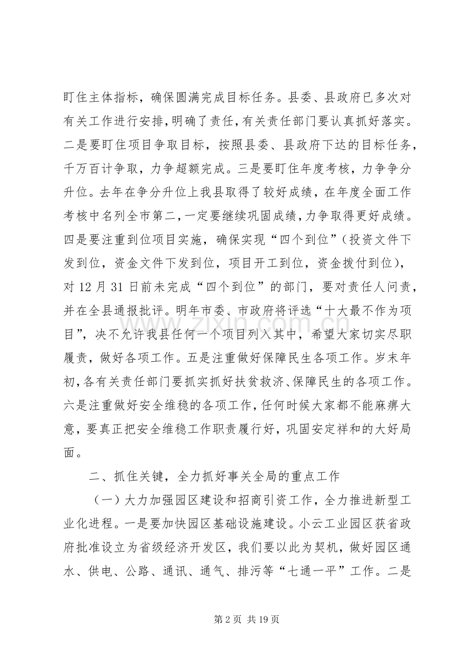 县长在全县重点项目和招商引资工作会上的讲话.docx_第2页