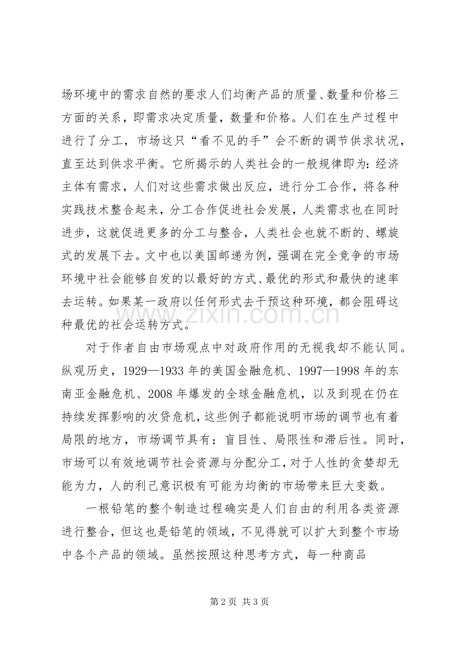 《铅笔的故事》读后感[最终版].docx_第2页
