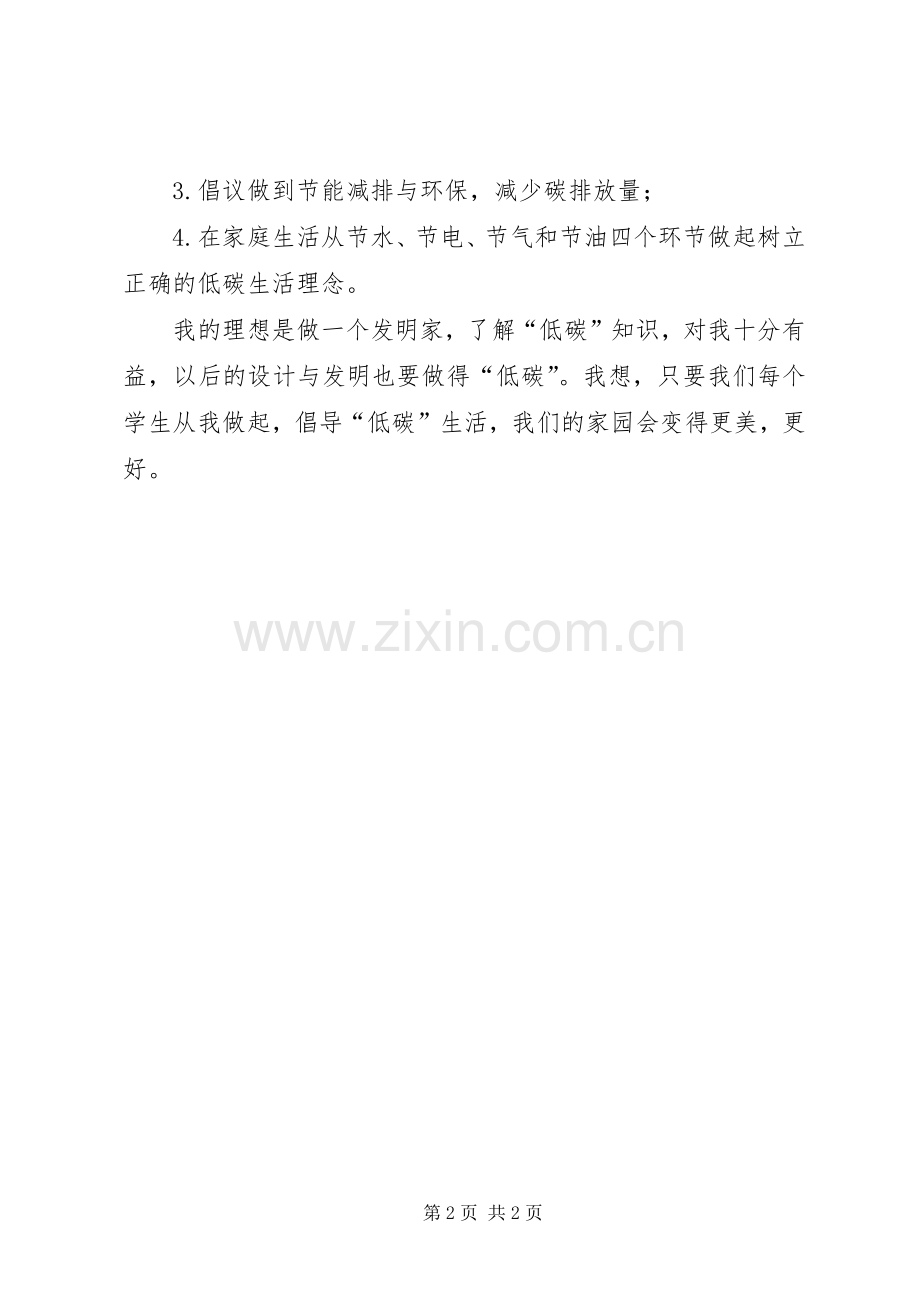 参加“低碳生活”科普展心得.docx_第2页
