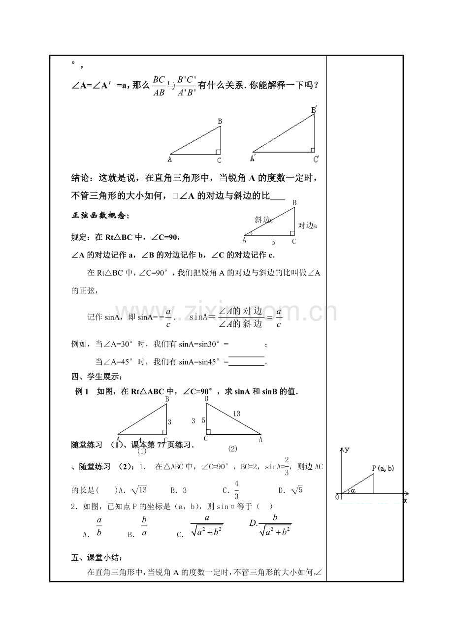 第28章锐角三角函数集体备课.doc_第2页