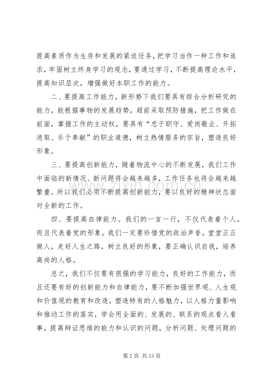 学习科学发展观心得顾艳.docx_第2页