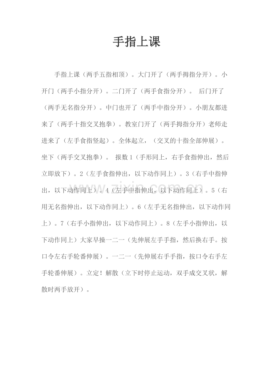 手指上课.doc_第1页