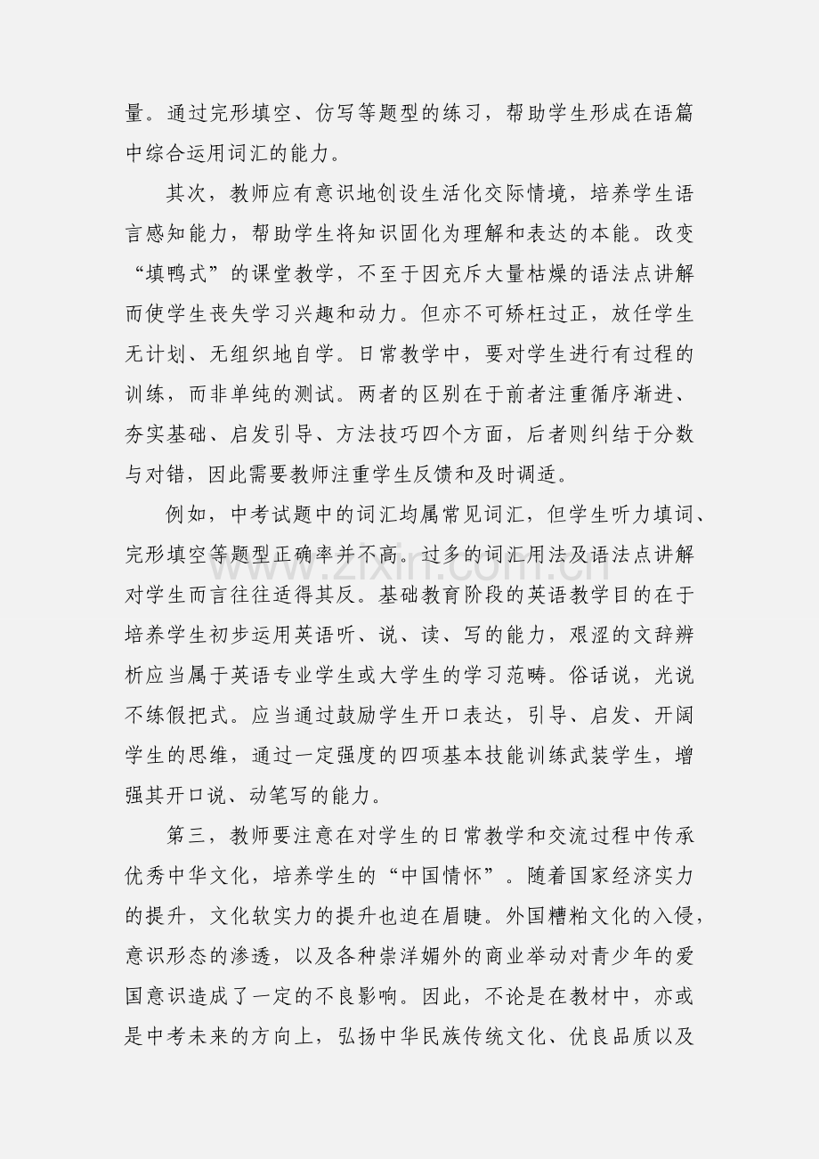 中考复习及教学理念讲座学习心得体会.docx_第2页