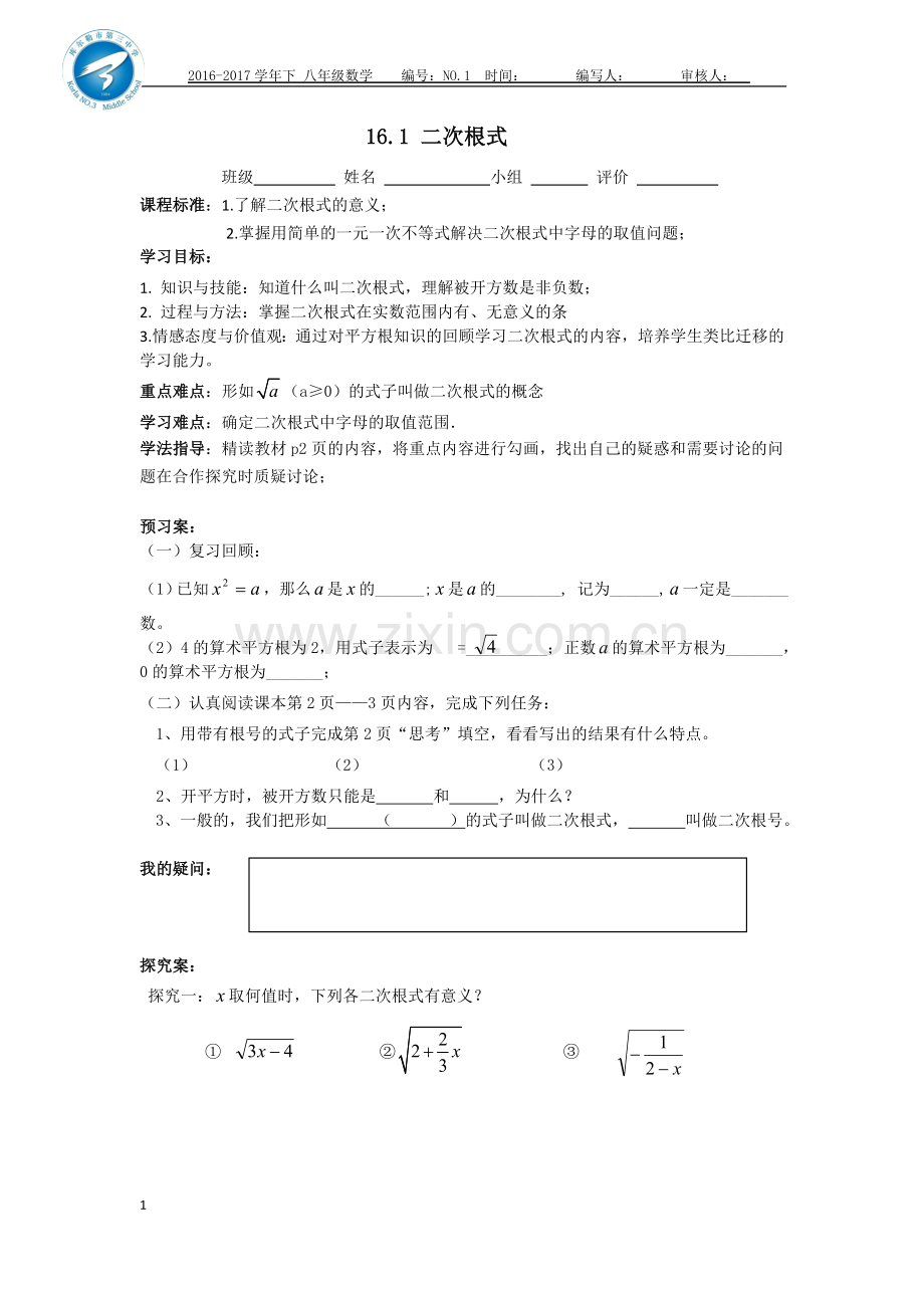 章前引言及二次根式.doc_第1页