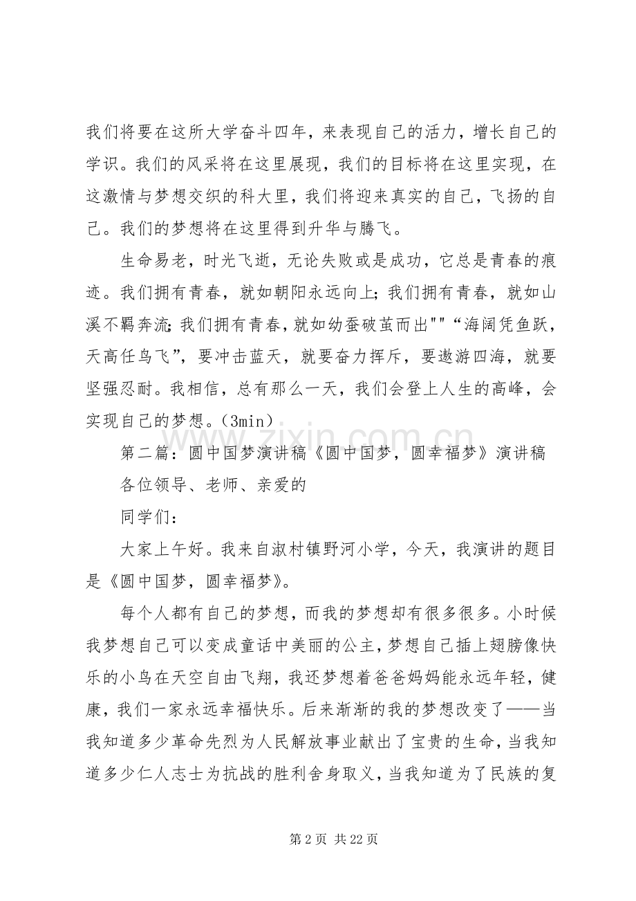 蝶舞青春梦圆科大主题演讲稿.docx_第2页