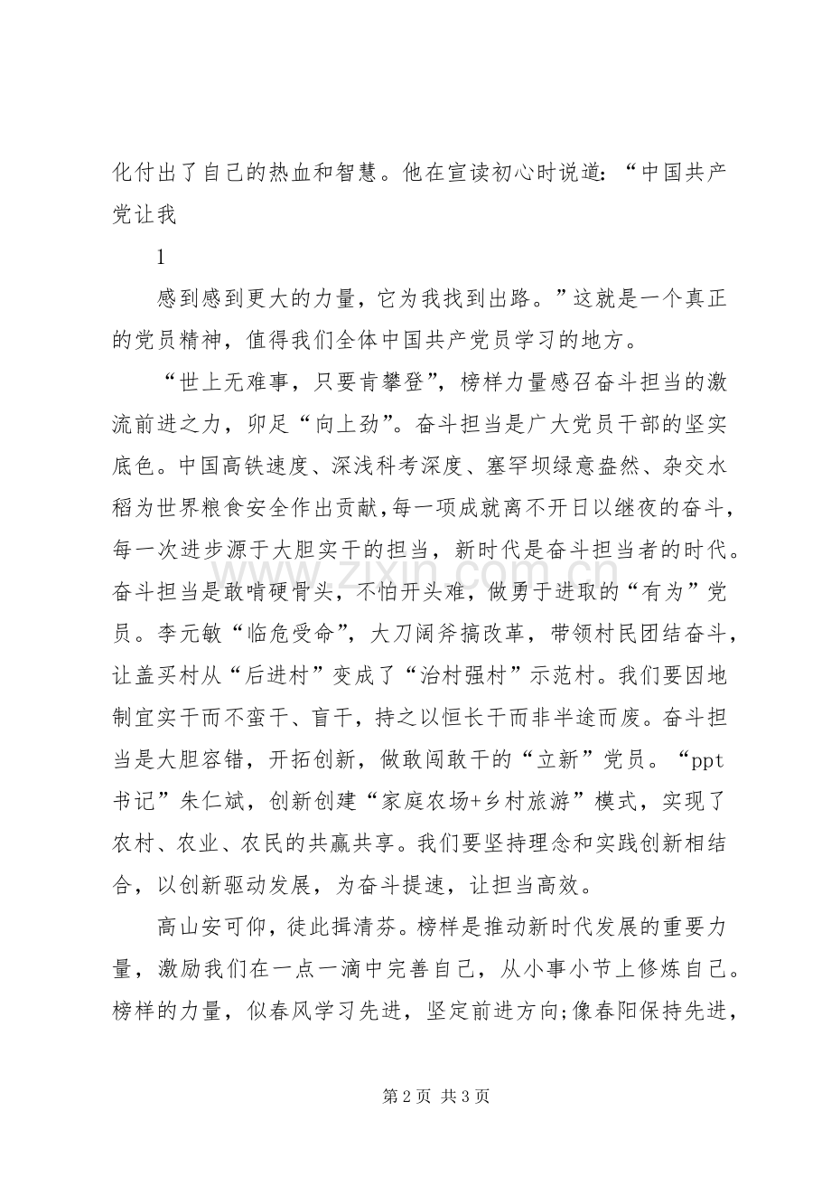 榜样3观看心得体会.docx_第2页