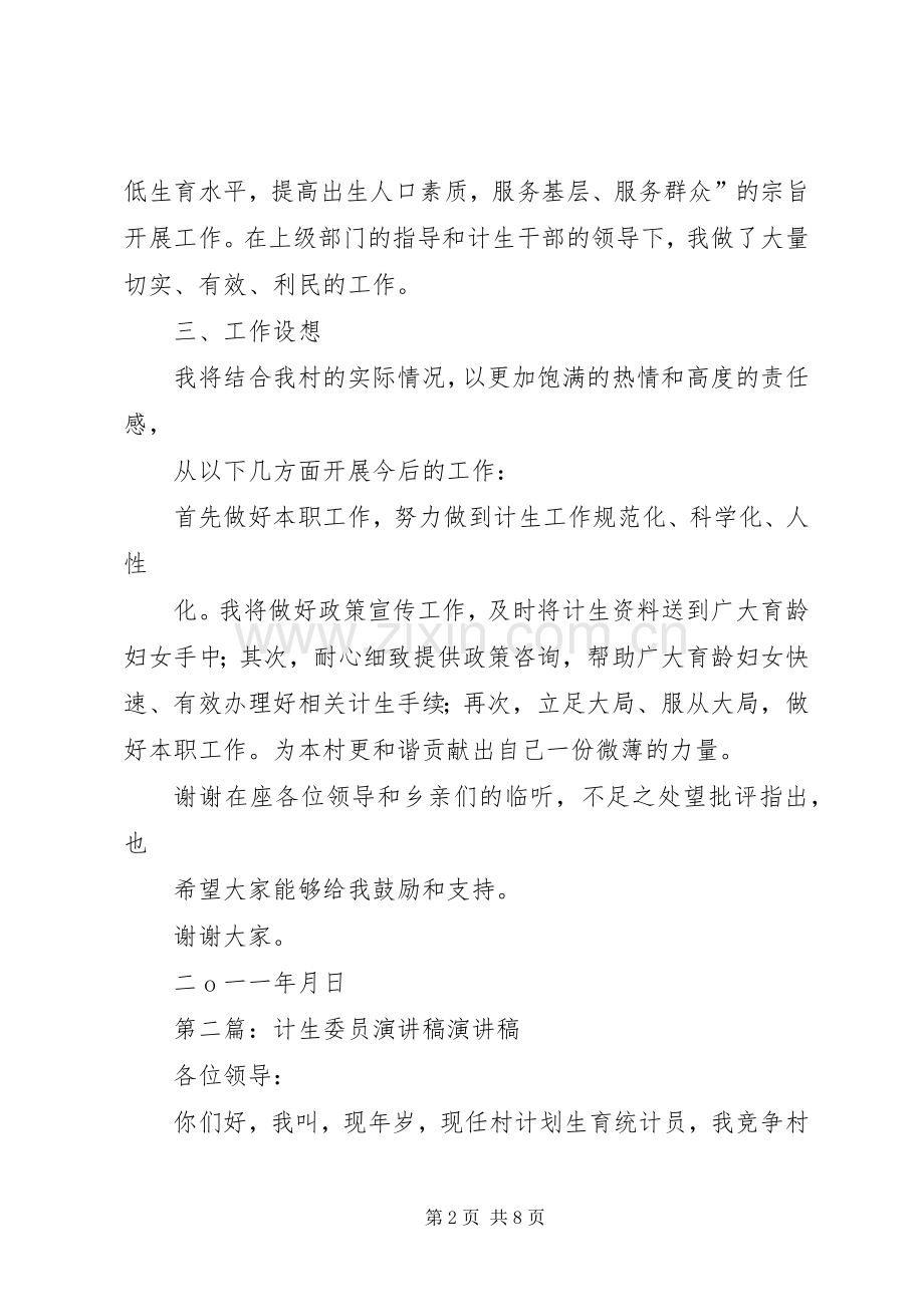 计生委员演讲稿.docx_第2页