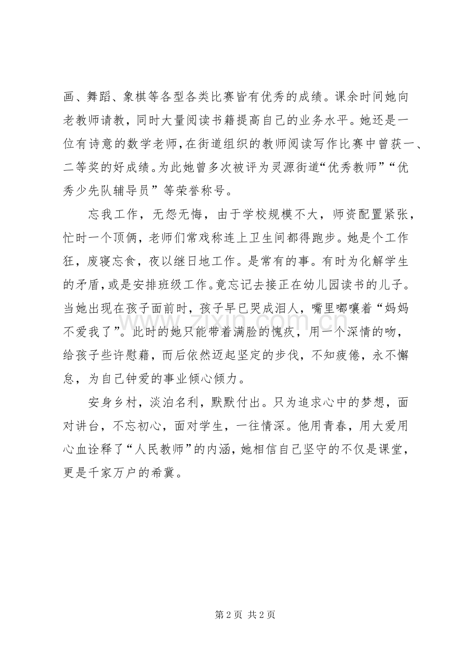 淡泊名利坚守初心演讲稿.docx_第2页