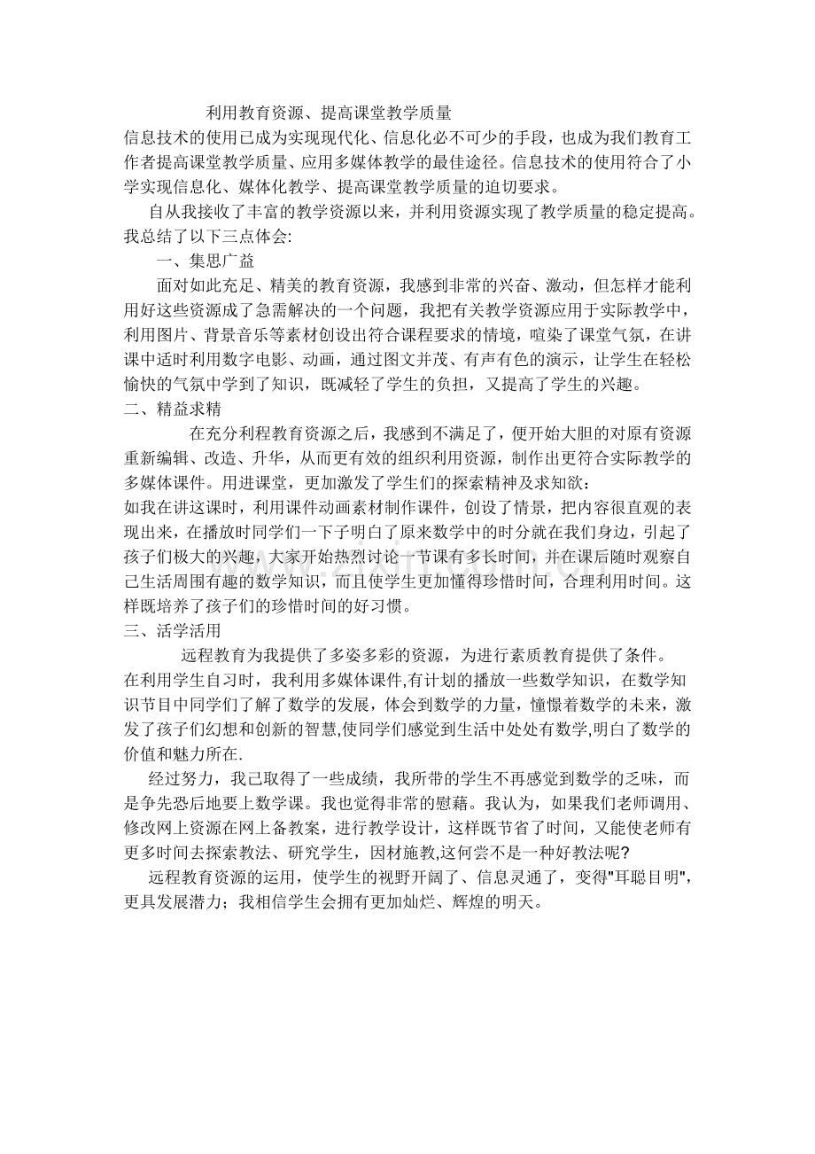 利用教育资源.doc_第1页