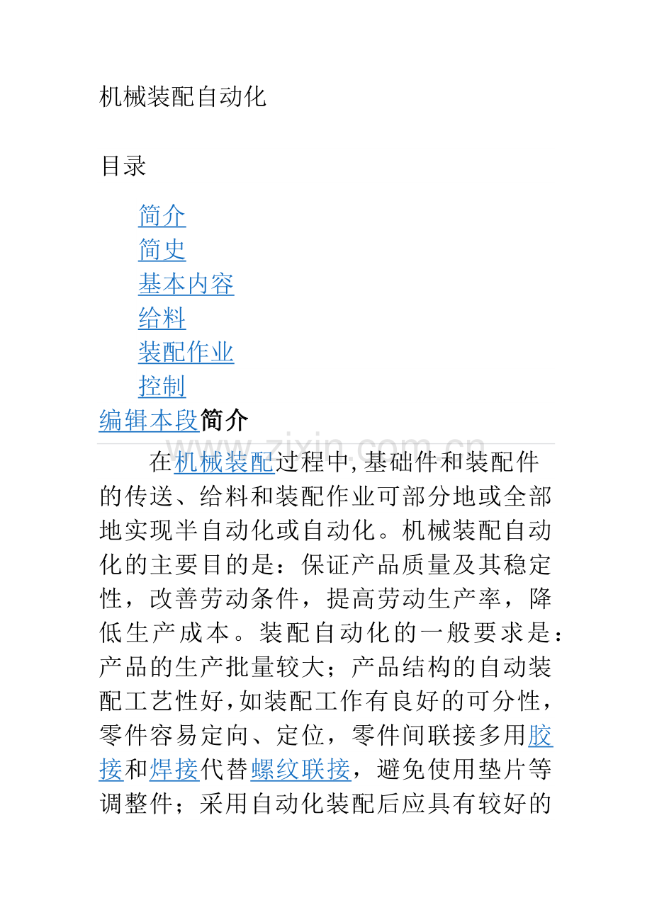 自动装配机械.docx_第1页