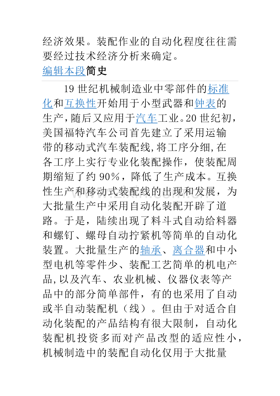 自动装配机械.docx_第2页