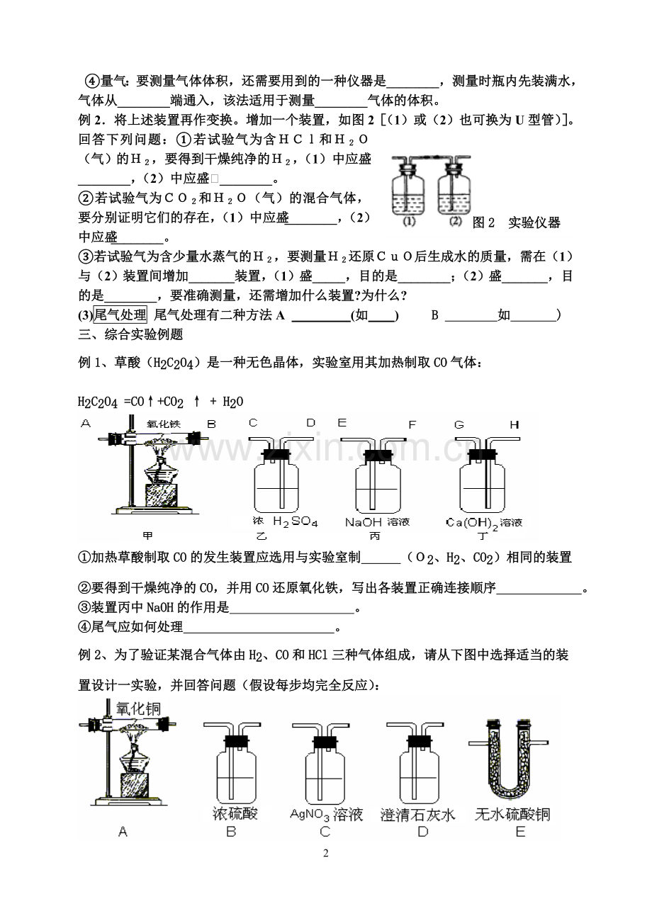 专题气体的制备检验和提纯.doc_第2页