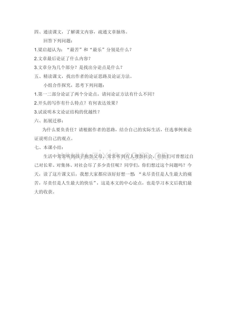 (部编)初中语文人教七年级下册15最苦与最乐.doc_第2页