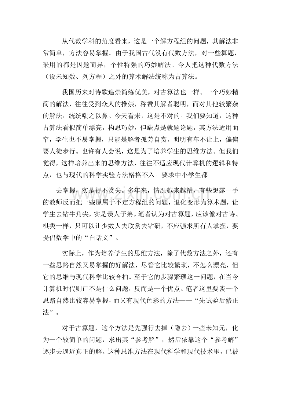 人教小学数学四年级古代鸡兔同笼问题和算法.docx_第2页