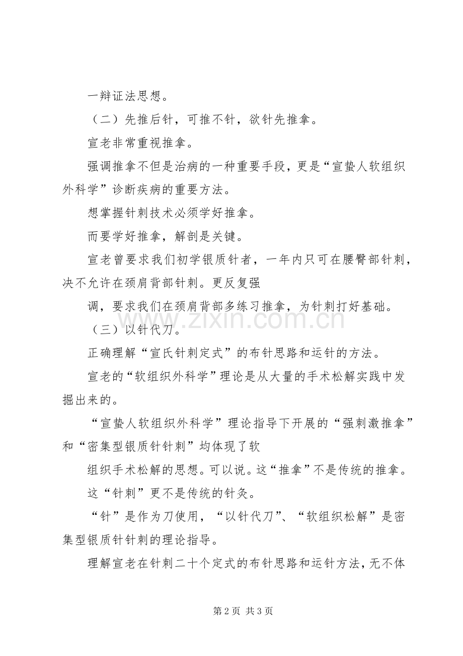 学习“宣蛰人软组织外科学”理论心得.docx_第2页