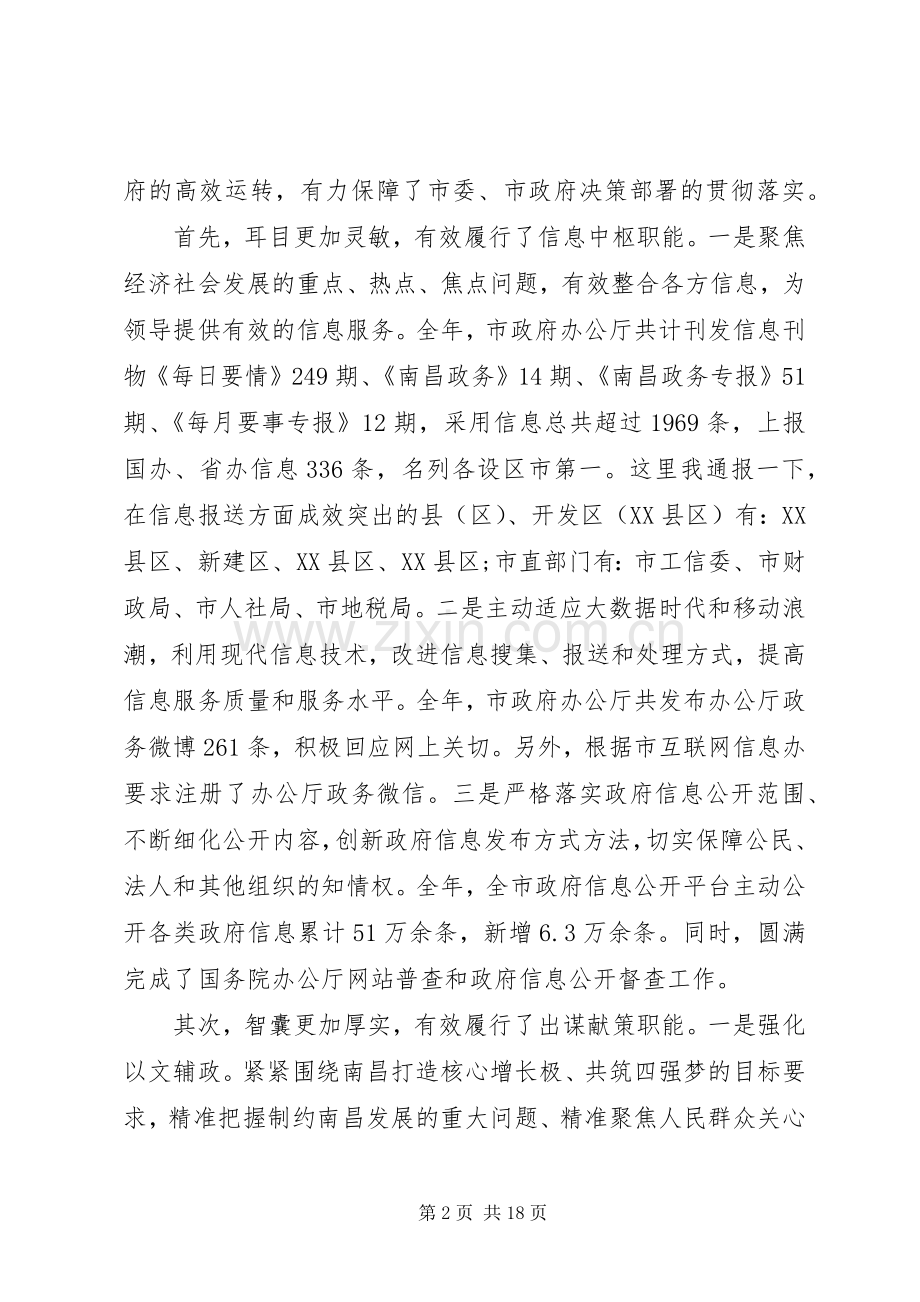 办公室人员会议讲话.docx_第2页