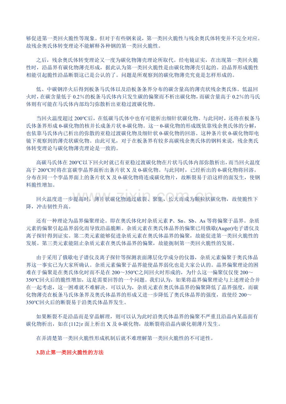两类脆性转变温度及其影响因素.doc_第2页