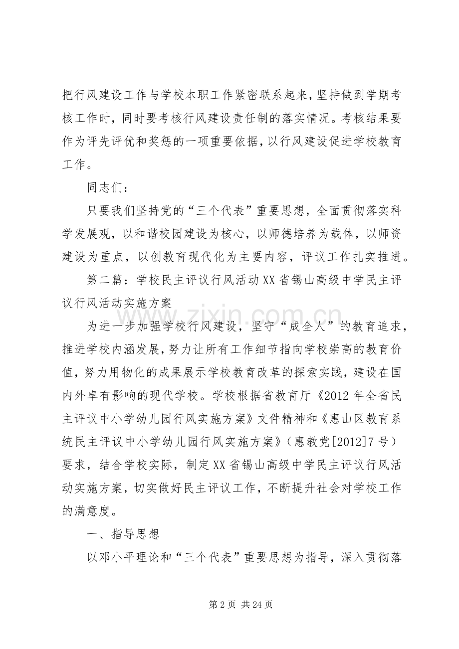 学校行风讲话稿.docx_第2页