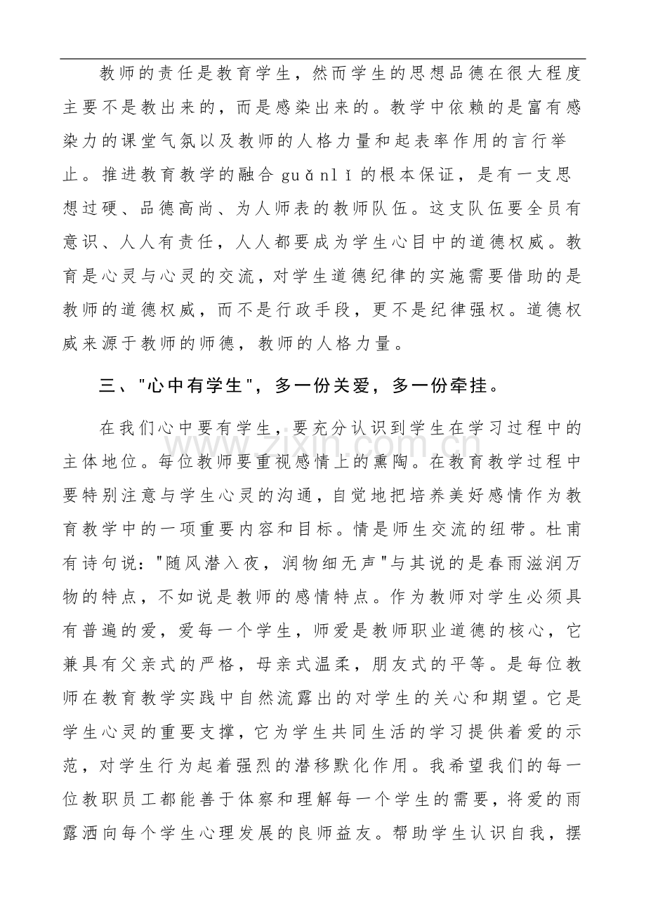 个人师德总结.doc_第2页
