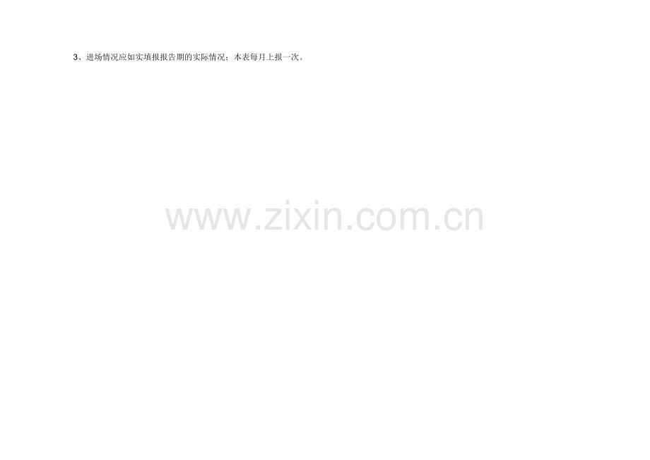 高速公路项目监理人员报表.docx_第2页