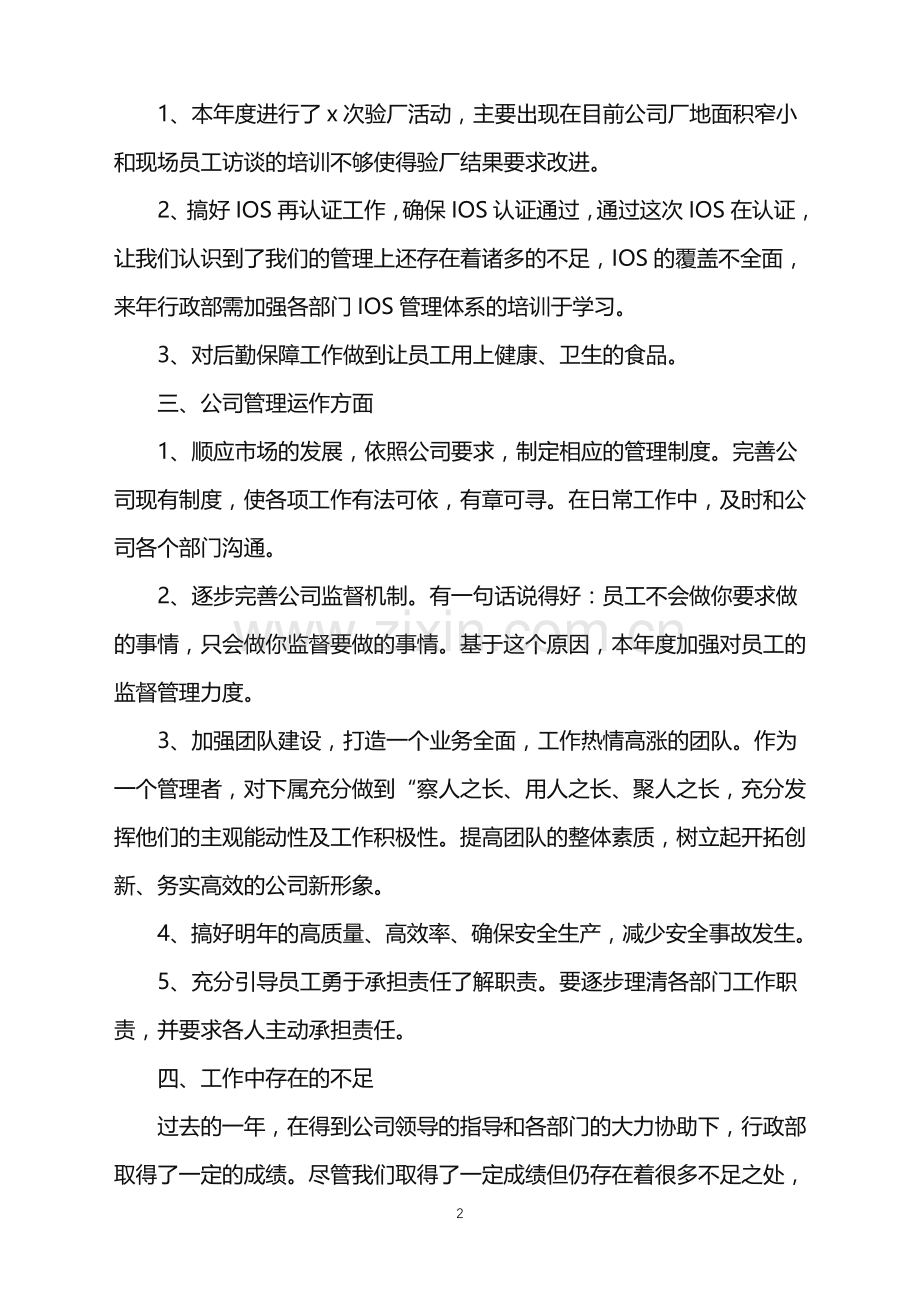 2022年关于部门年终工作总结集合4篇.doc_第2页